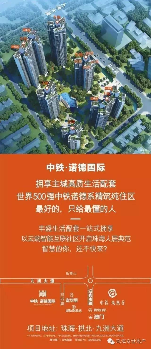 中铁诺德国际花园两房,中铁诺德最新楼盘
