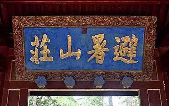 青史留名的典故,流芳百世的错别字
