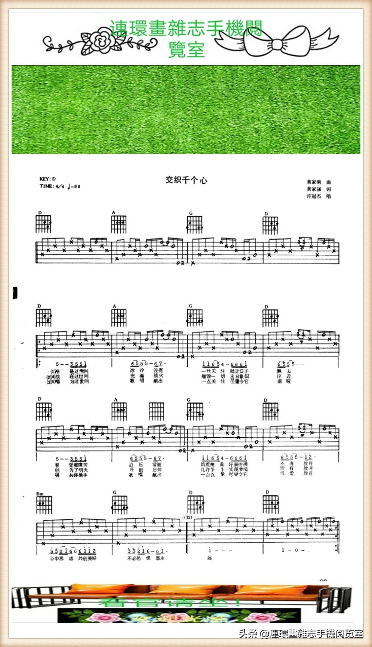 《吉它演奏歌谱》（选览）