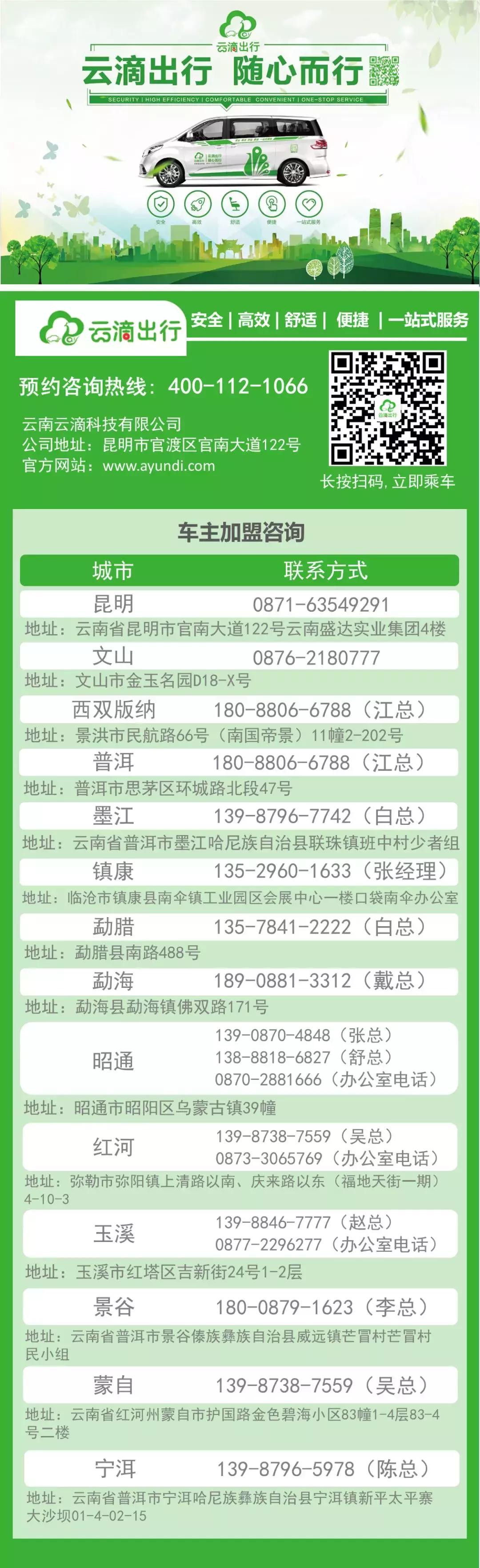 普洱市云滴出行公司地址,云滴出行网约车昆明