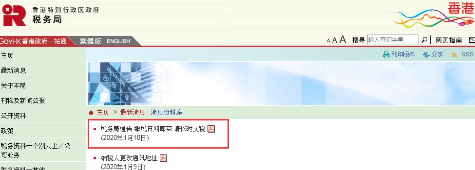 香港税务补税标准,香港向税务局交税吗