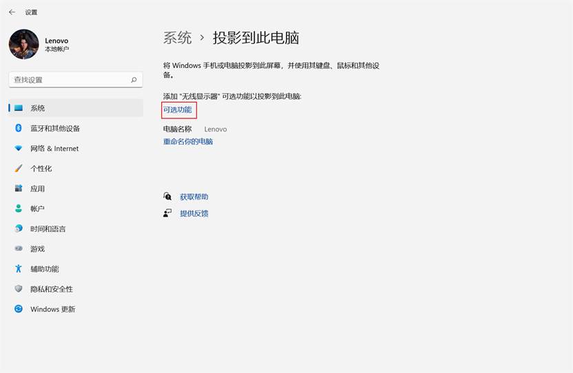win11投影到电脑怎么用,win11怎么投影到电脑