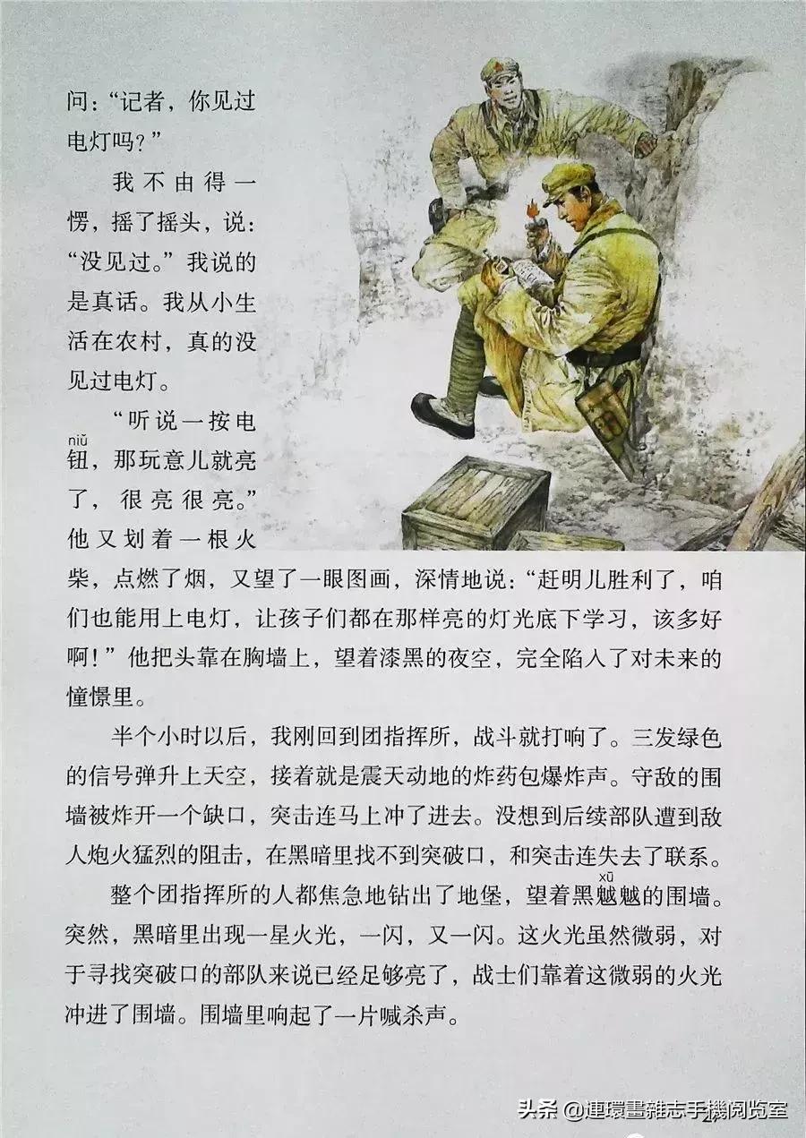 小学六年级语文上册电子课本,部编语文六年级上册电子课本