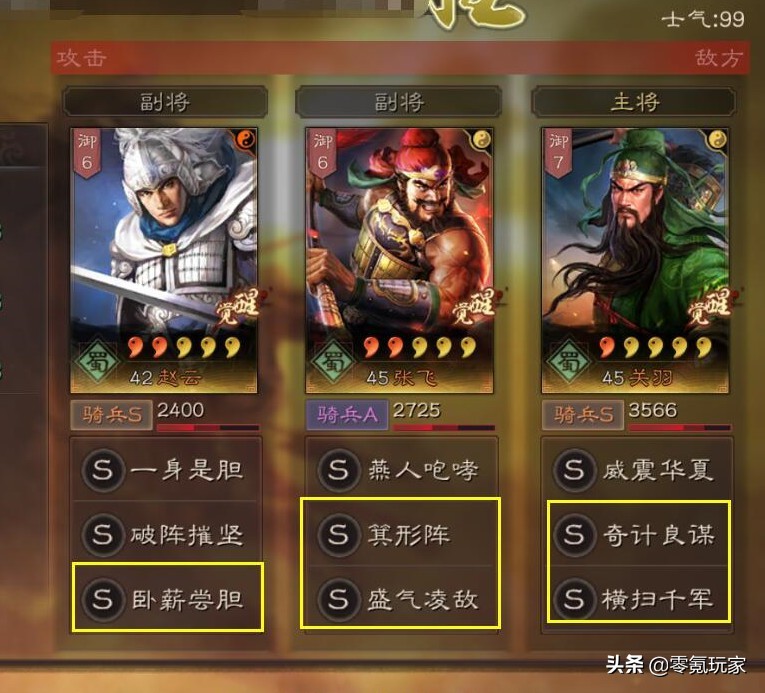 三国志战略版攻略赵云战法,s2刘备张飞赵云枪兵战法