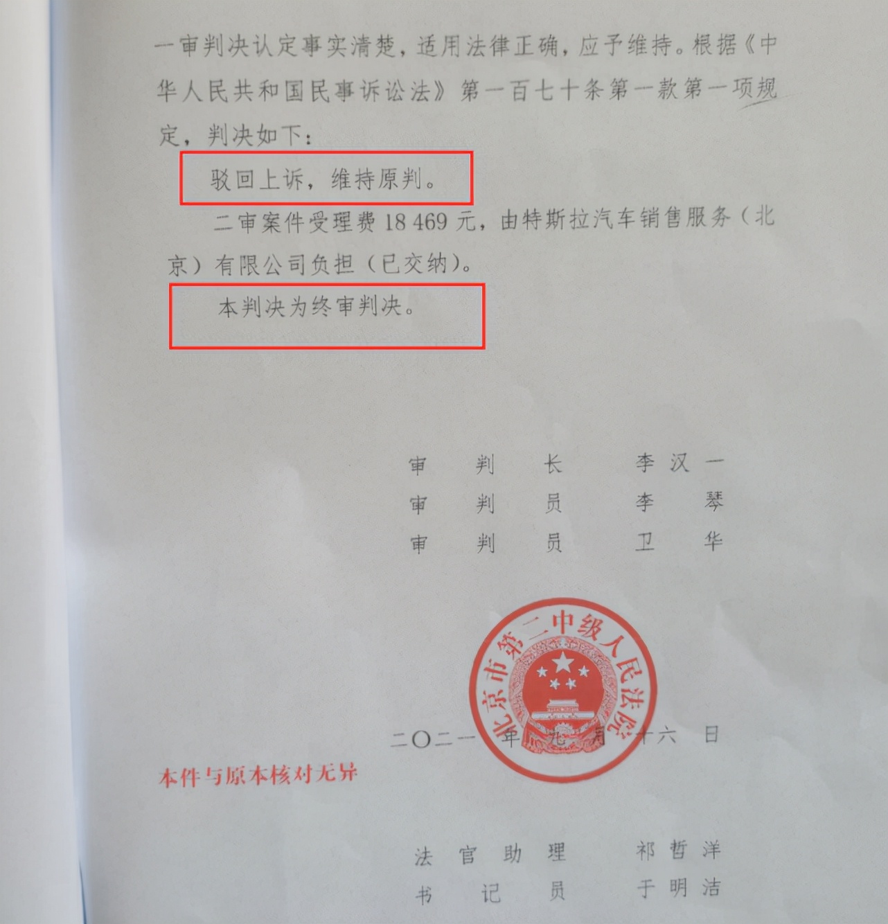 特斯拉退一赔三后反诉车主,特斯拉退一赔三维权车主二审胜诉