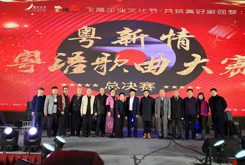 *疆新**飞晟企业举办的第二届粤新情粤语歌曲大赛圆满落幕
