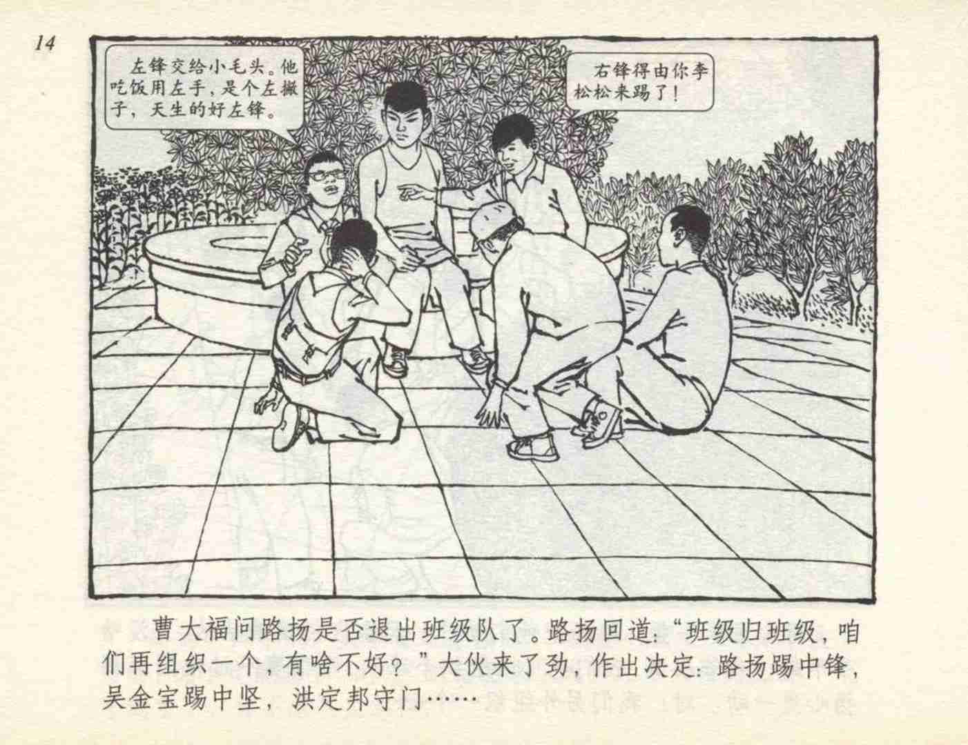 60年代连环画小足球队横屏,足球队故事绘本图片大全