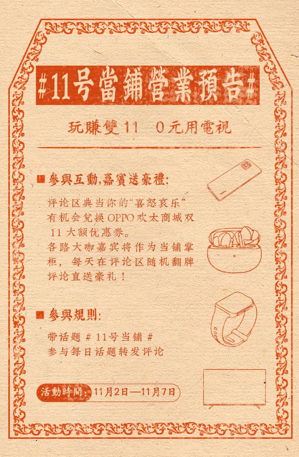 线下门店改“当铺”，喜怒哀乐能换OPPO新品？这活动真香