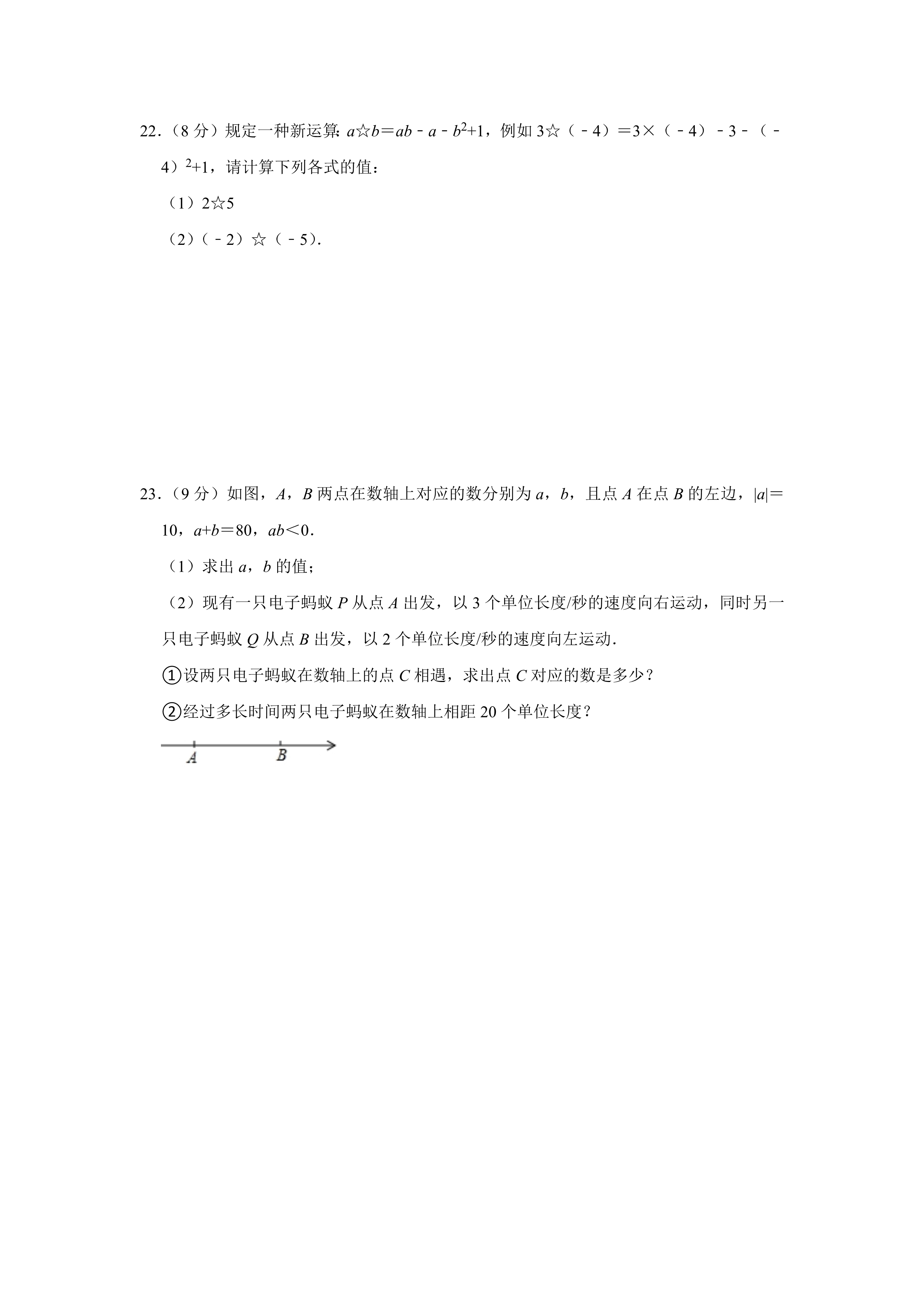 七年级上册有理数章节测试题,2021年七年级上册数学第一章测试