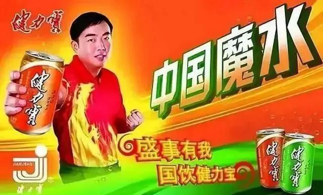 健力宝为什么能成为经典魔水,魔水健力宝怎么来的
