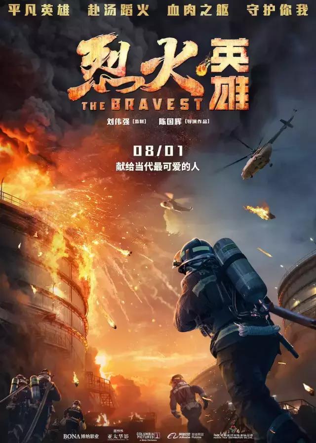 你看过烈火英雄吗,永远怀念烈火英雄