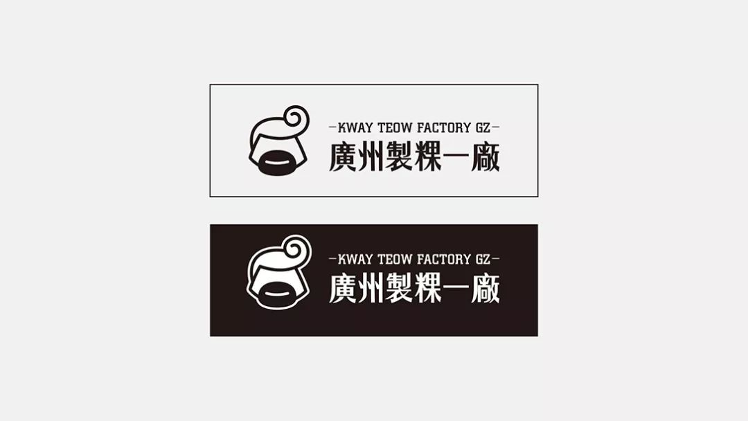 广州制稞一厂品牌及空间全案设计