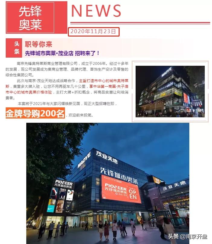 南京顶流商业,顶流商圈是什么