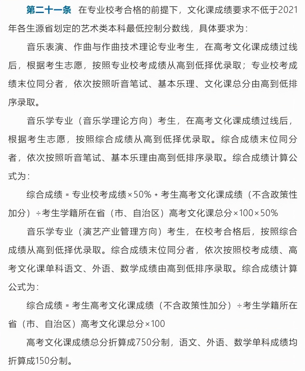 哈尔滨音乐学院2020录取分数,哈尔滨音乐学院录取线2024