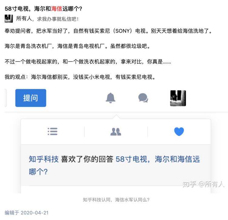 曾被警方点名揪出，海信仍然不改，电视行业网络水军何以猖獗至今