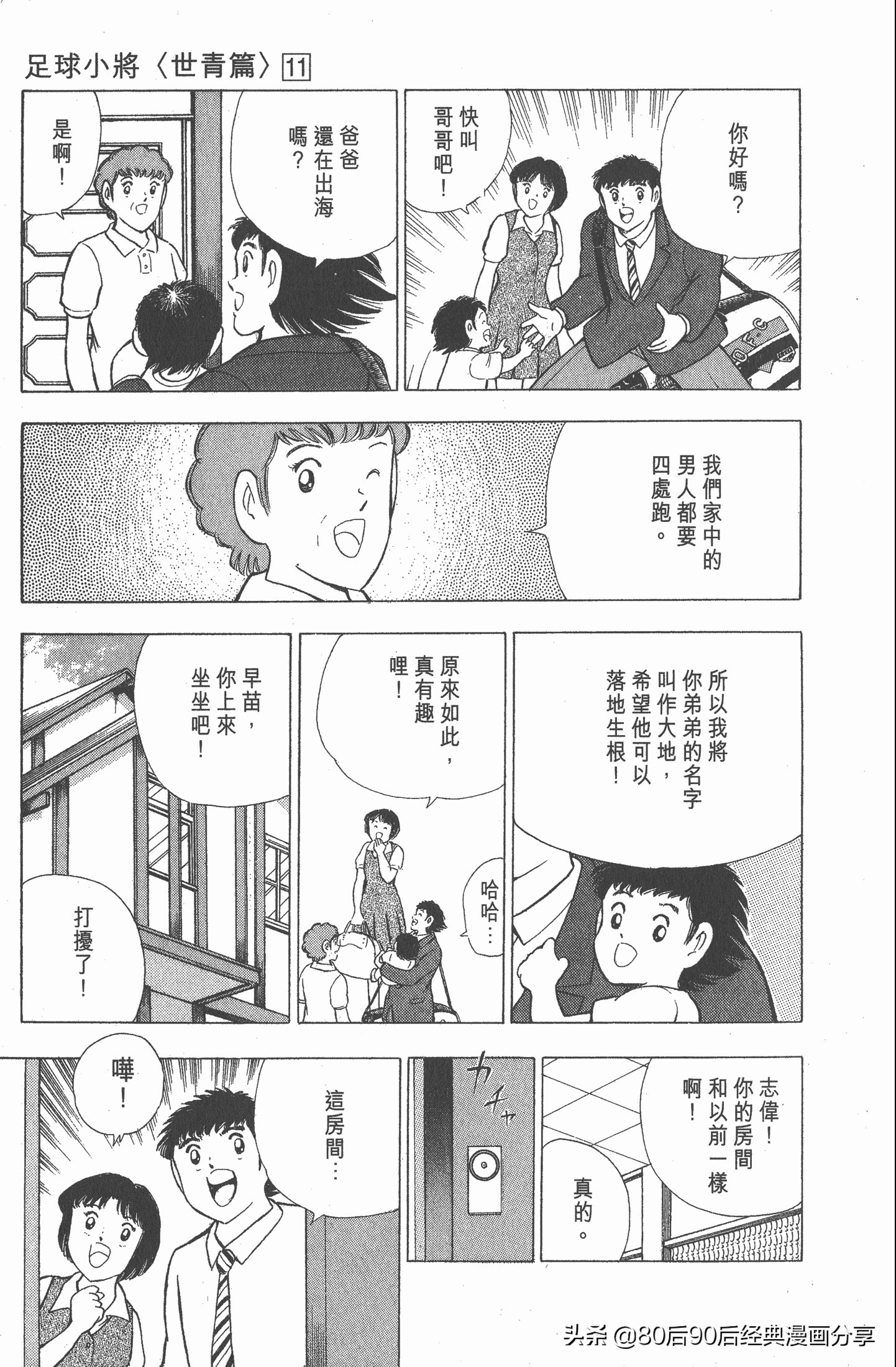 足球小将世青赛漫画全集,足球小将世青赛篇第11集