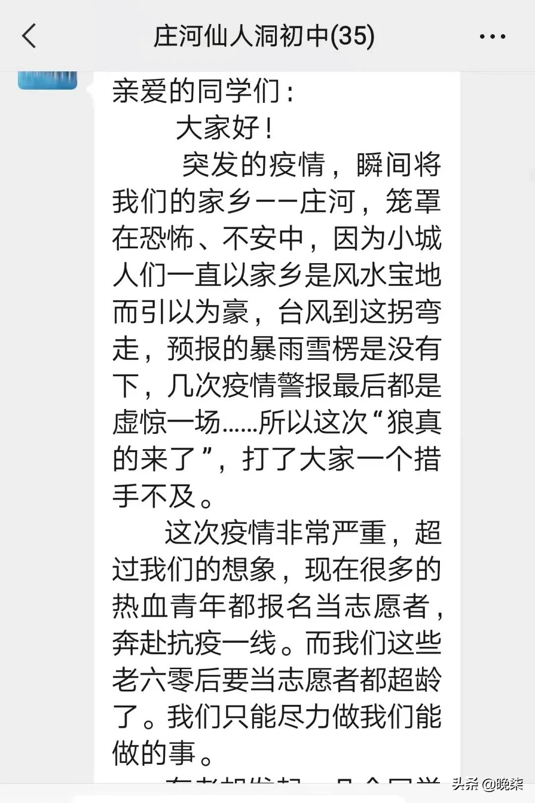 庄河群,庄河同学聚会
