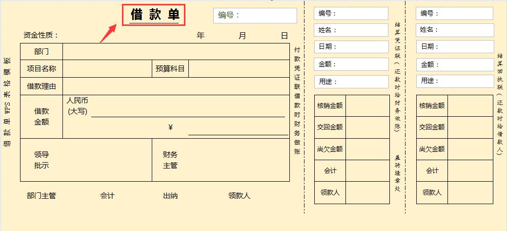 财务各种单据模板,42套工作常用财务单据excel模板