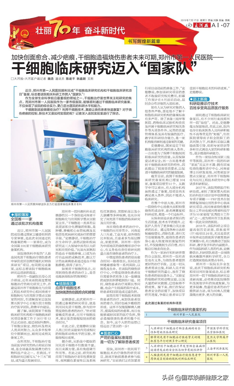 好消息干细胞攻克多种慢性疾病,干细胞修复烧伤疤痕