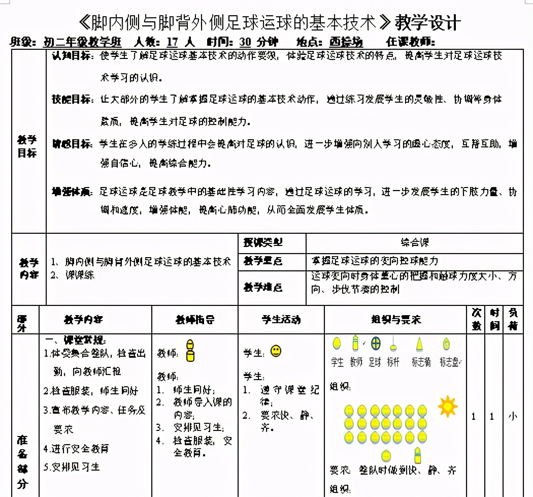 三年级脚背内侧运球练习,脚内侧运球和脚背正面运球视频