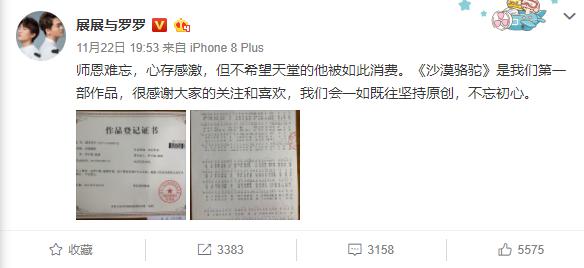 沙漠骆驼是抄袭还是解约,沙漠骆驼涉嫌抄袭