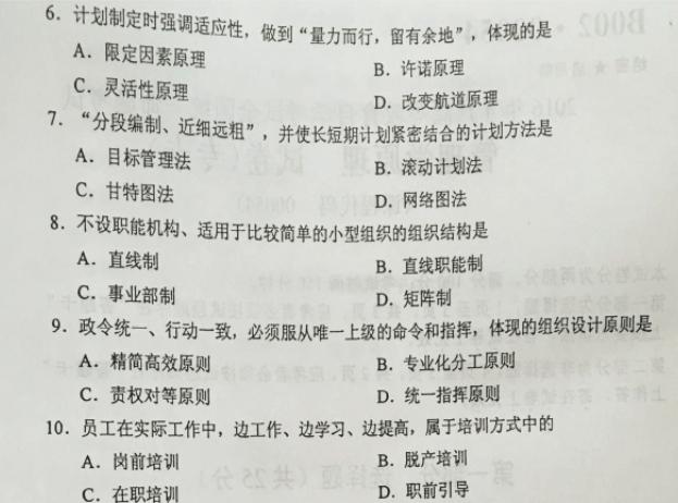 管理学原理四川自考,四川自考06087历年真题及答案