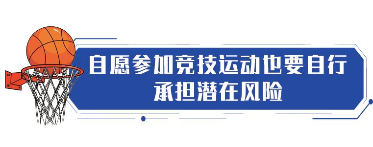 打球打掉牙，损失谁买单？