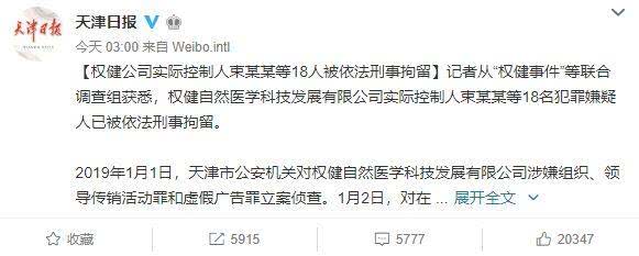 权健董事长束昱辉被判刑了吗,天津权健解散事件