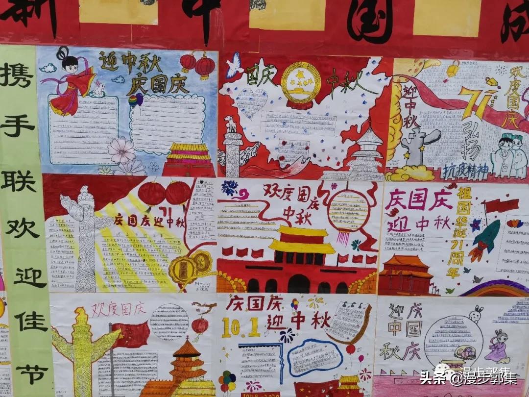 郭集镇中心小学“迎国庆，庆中秋”手抄报优秀作品及评奖结果