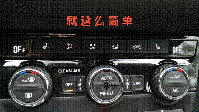 汽车自动空调的正确用法,单区自动空调和双区自动空调区别