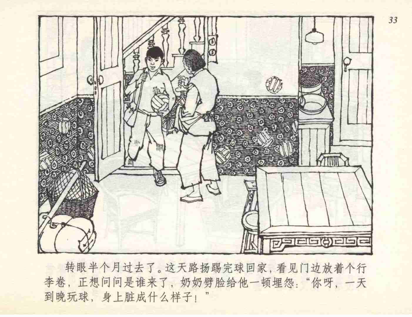 60年代连环画小足球队横屏,足球队故事绘本图片大全