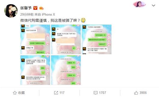 张馨予找代购被骗怎么回事,张馨予买的消毒液是真的吗