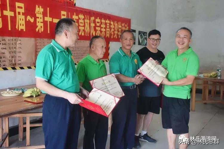 东莞市林氏宗亲会举行20202021年度高考奖学金发放仪式