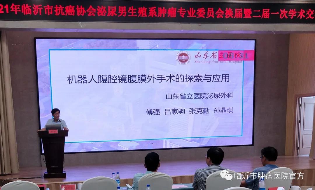 山东省抗癌协会医学工程分会,临沂抗癌协会成功案例