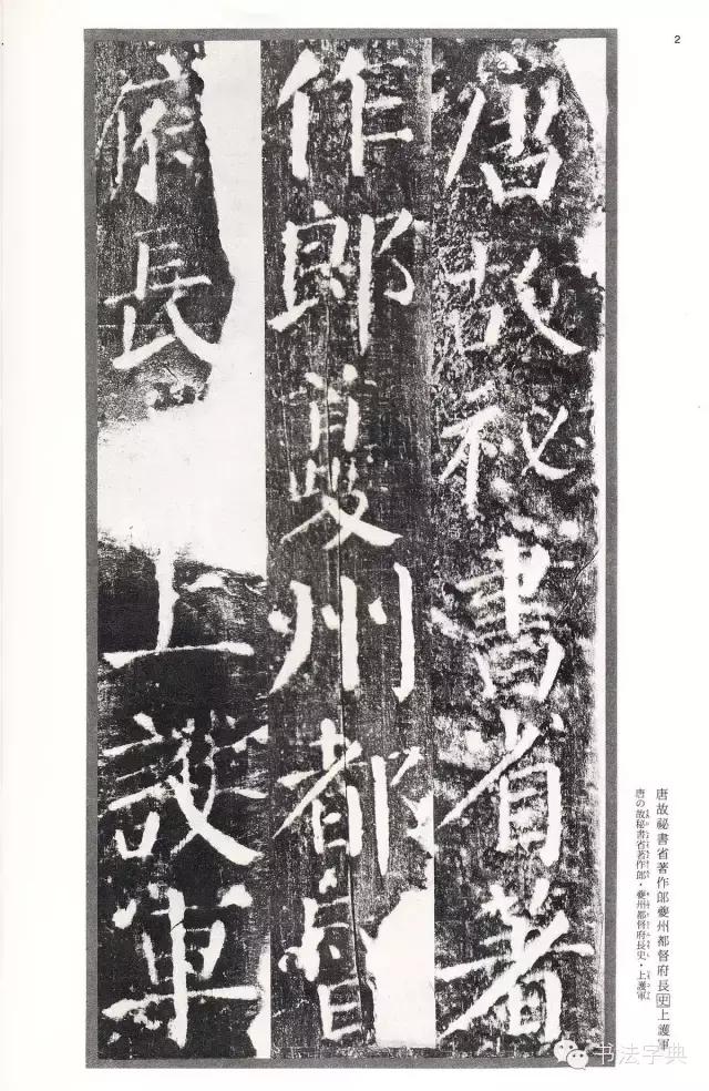 颜真卿颜勤礼碑字帖,颜真卿颜勤礼碑译文