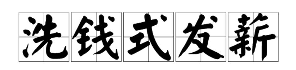 2019年度热点词大全