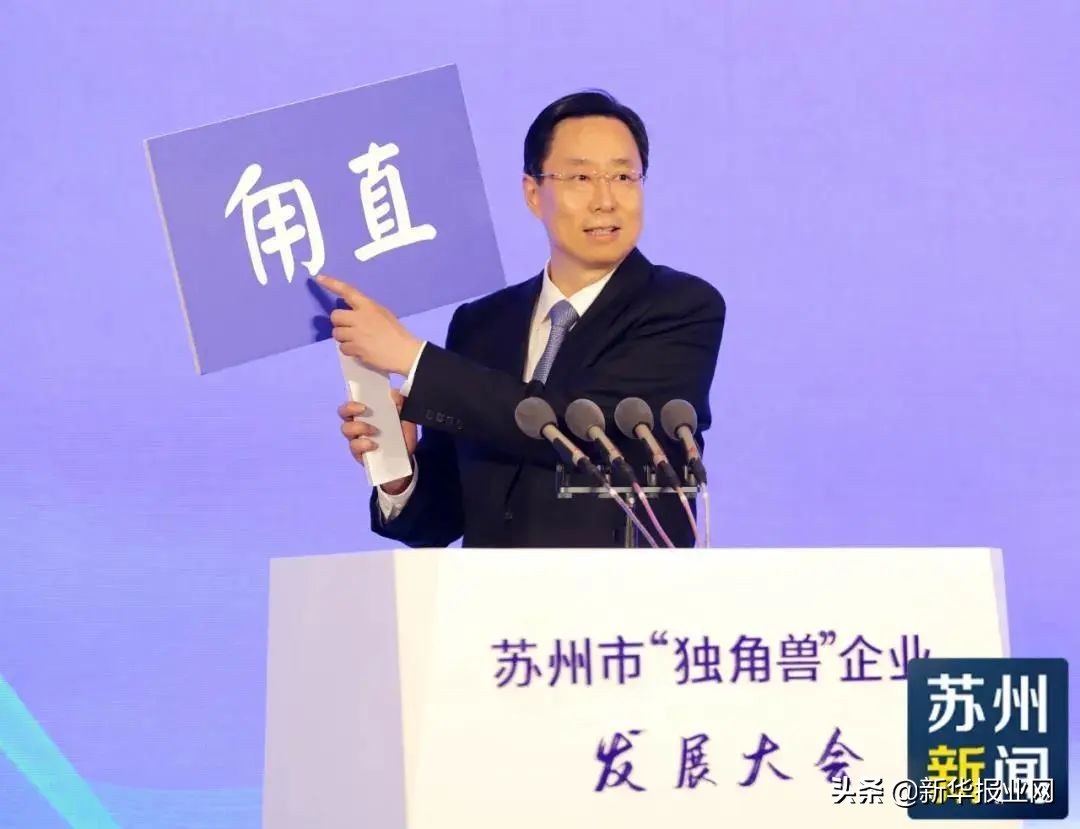 打造“独角兽”新乐园，苏州吹响王者奔腾响亮号角