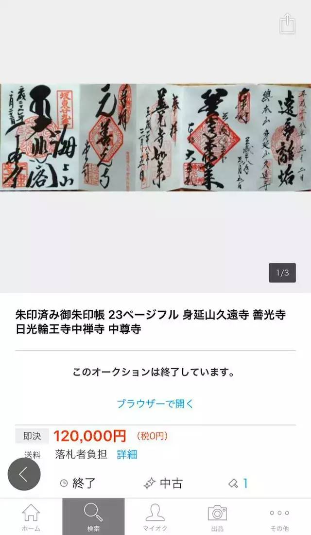 日本寺庙必求的这样东西，代购、黄牛翻几倍售卖？游客：值得