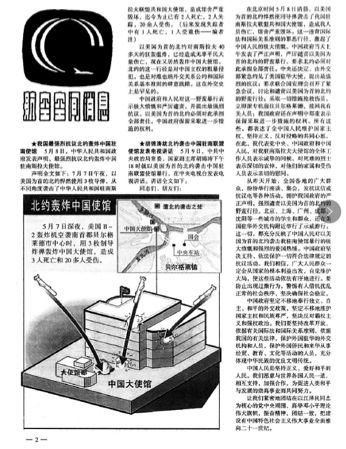 这个“幽灵”轰炸了我驻南联盟使馆！20年前的北京时间5月8日清晨