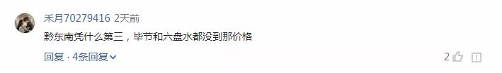 凯里市房价为什么这么高 (三四线房价格表凯里)