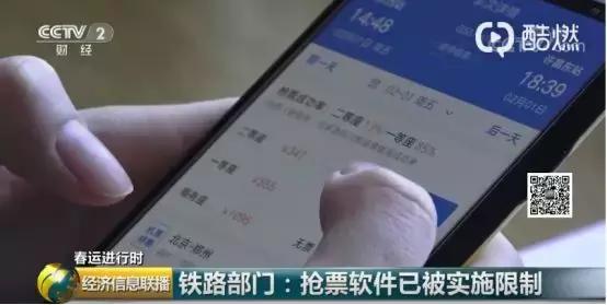 12306出新招！第三方抢票软件被“封杀”，网友却担心了……