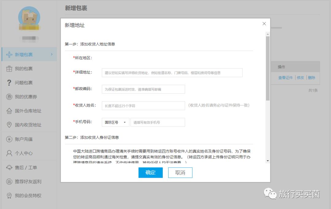 教你|把境外网站的便宜东西运回家