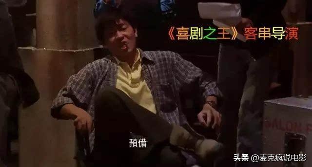 喜剧之王幕后事件,喜剧之王当年的龙套经历