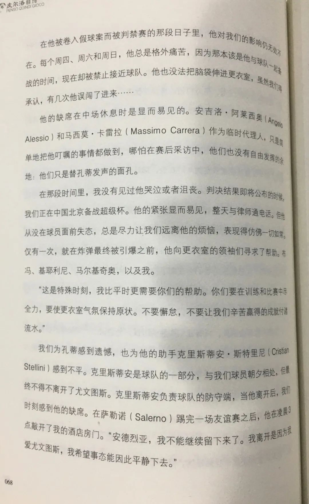 皮尔洛自传txt,皮尔洛自传谈ac米兰