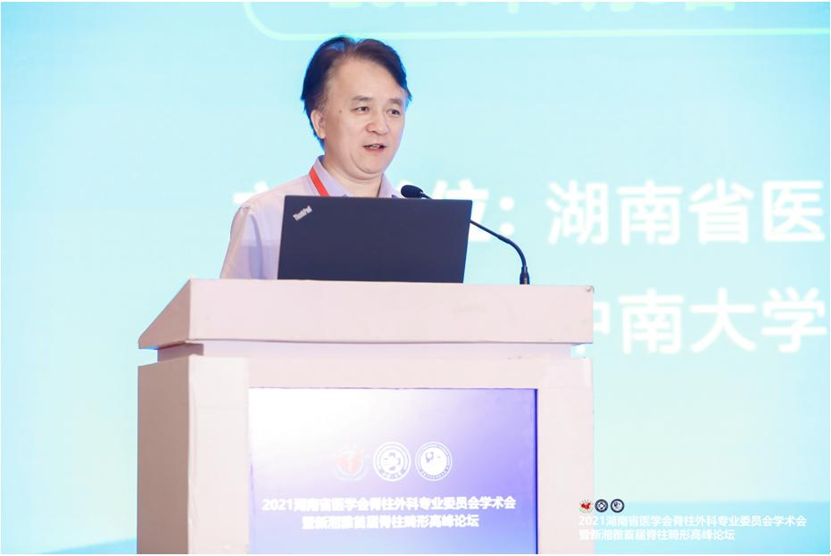 2021湖南医学会脊柱外科专业委员会学术会在长沙圆满召开