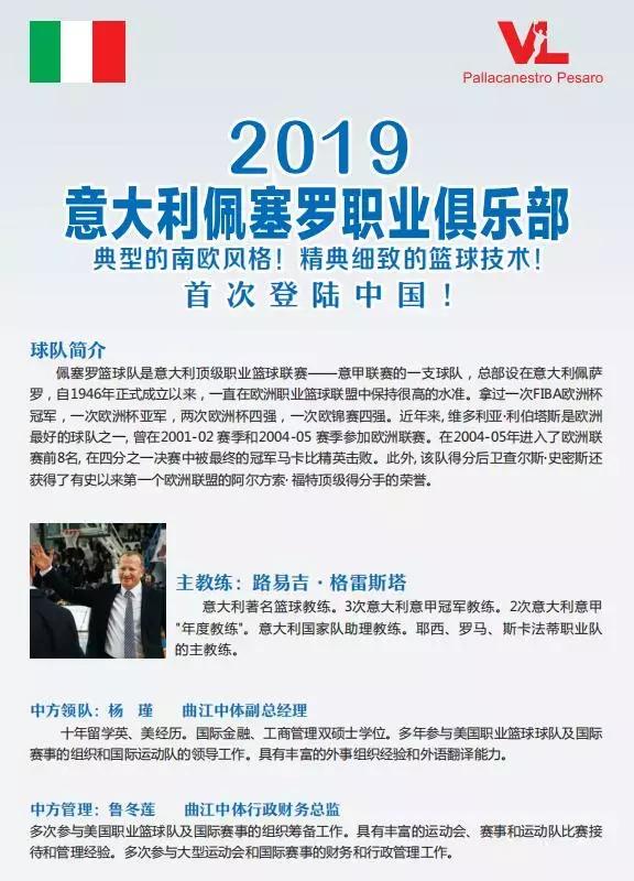 “十三朝白水杜康杯”美国NBA对战意大利佩塞罗！欧美巅峰对战