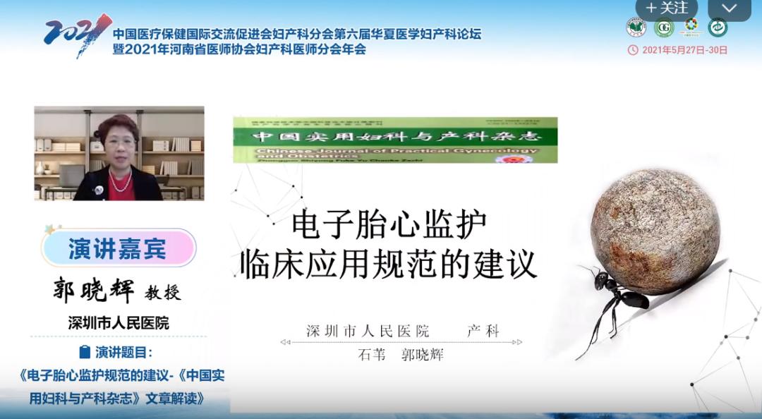 第六届华夏医学妇产科论坛精彩继续