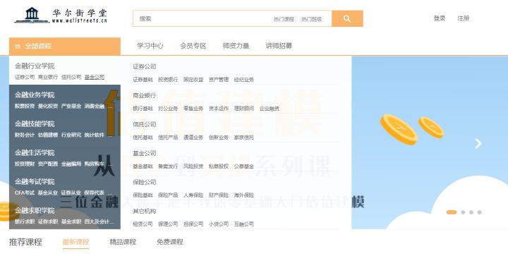 金融学习app推荐,关于金融知识学习的app