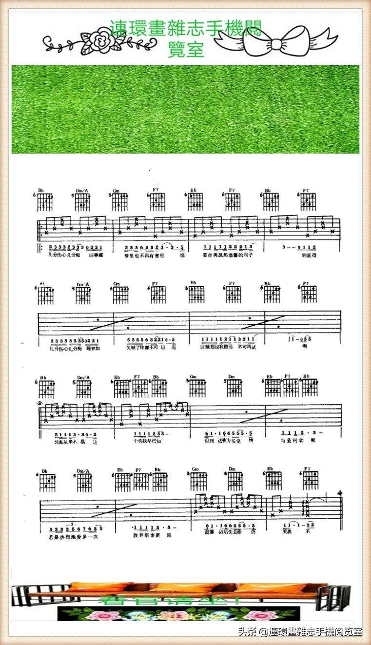 《吉它演奏歌谱》（选览）