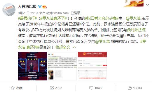 罗永浩说走出负债第一步,欠了6个亿的罗永浩为何打工还债